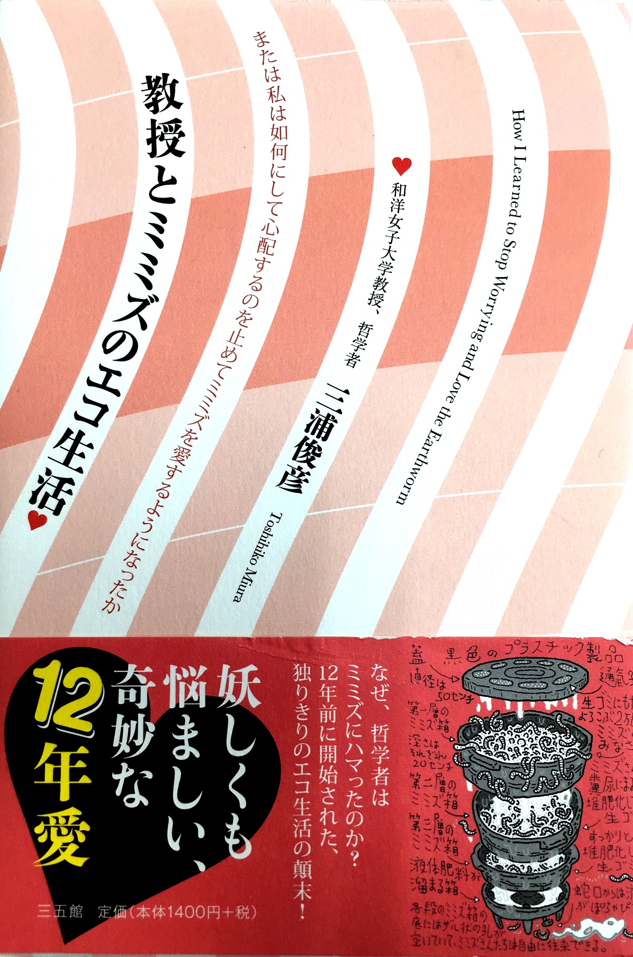 教授とミミズのエコ生活で『ワキ製薬のミミズサプリメント４商品』が